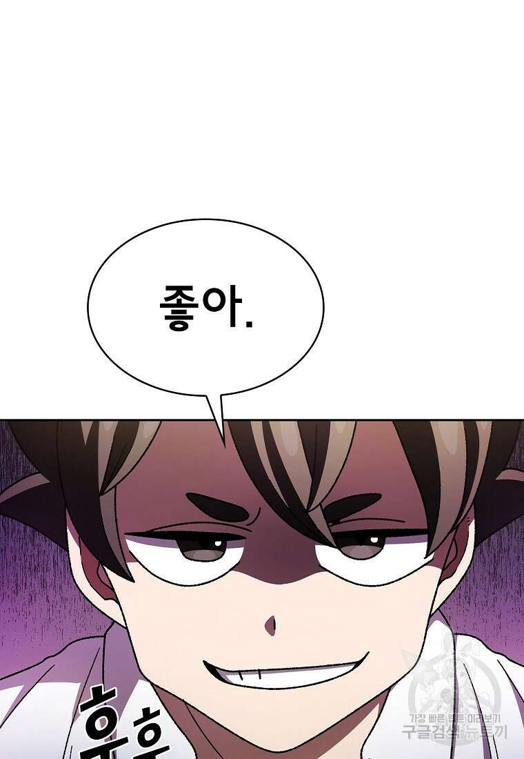 FFF급 관심용사 168화 15