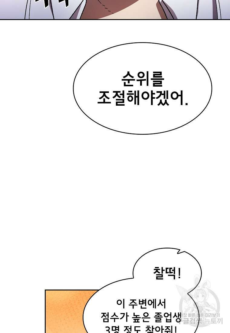 FFF급 관심용사 168화 16