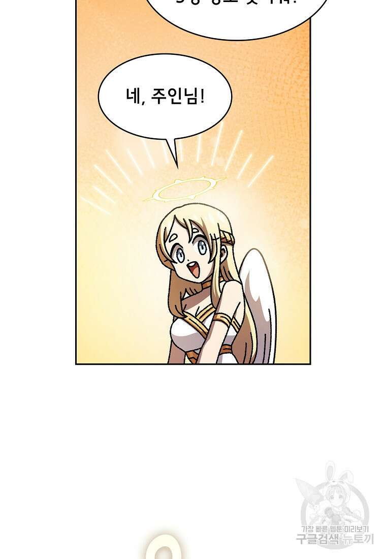 FFF급 관심용사 168화 17