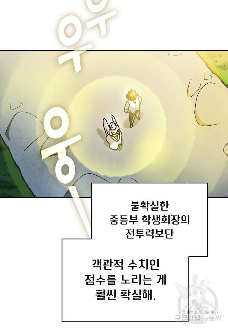 FFF급 관심용사 168화 18