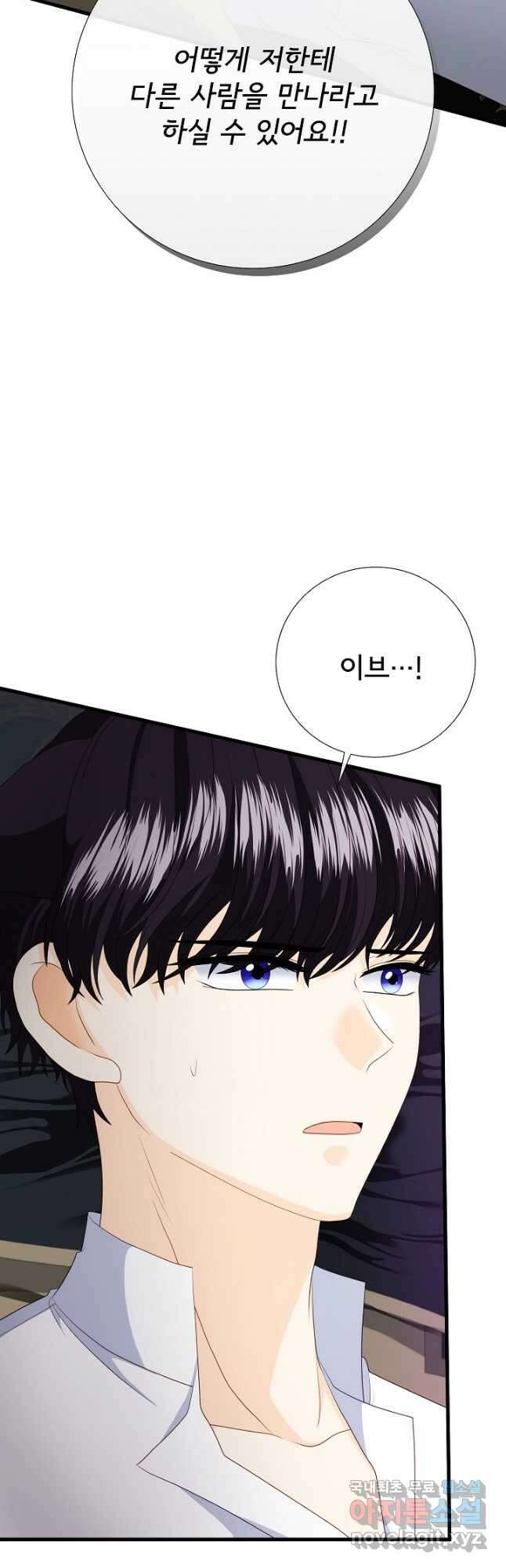 늑대지만 해치지 않아요 외전 20화 마침 5
