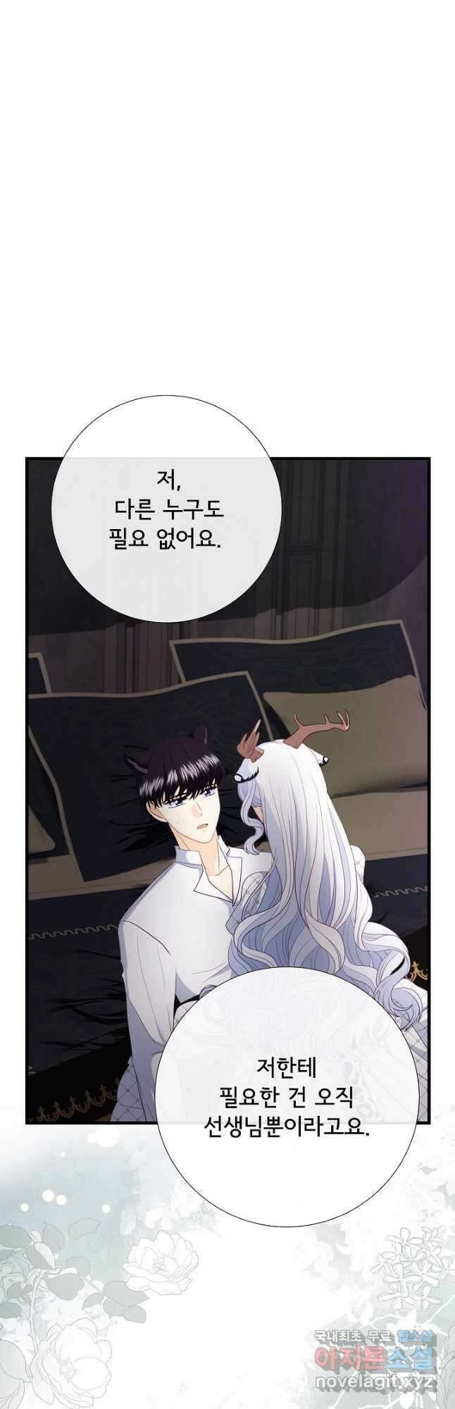 늑대지만 해치지 않아요 외전 20화 마침 6