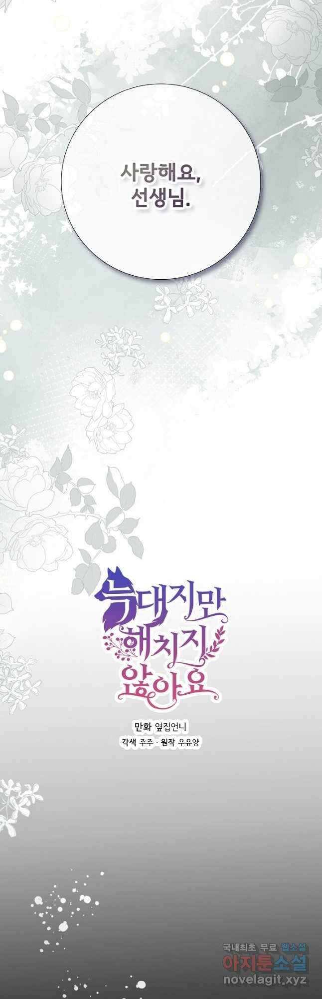 늑대지만 해치지 않아요 외전 20화 마침 7