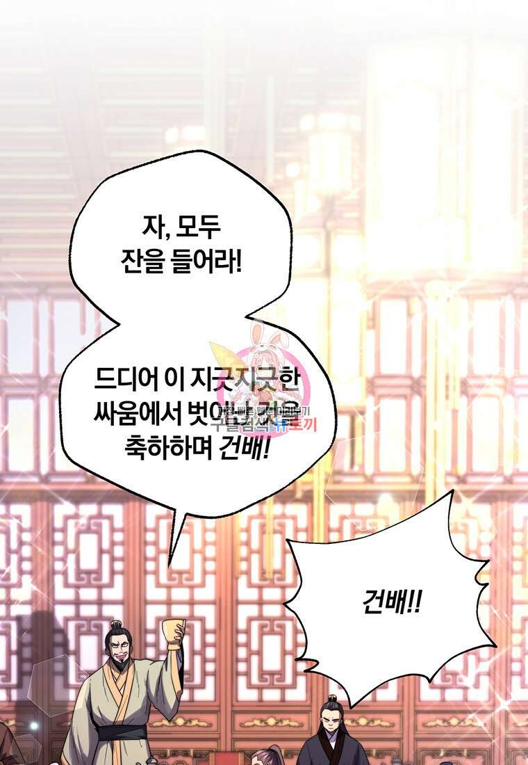 망향무사 68화 1