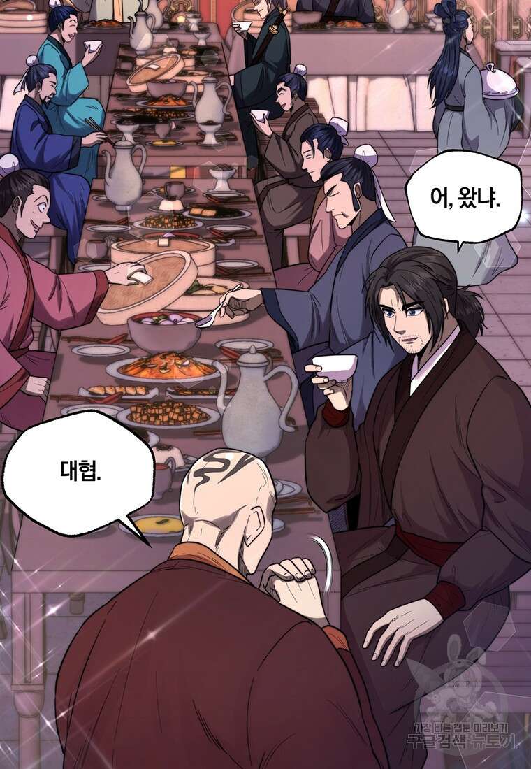 망향무사 68화 2