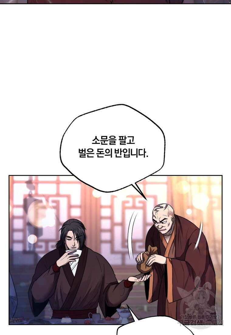 망향무사 68화 3