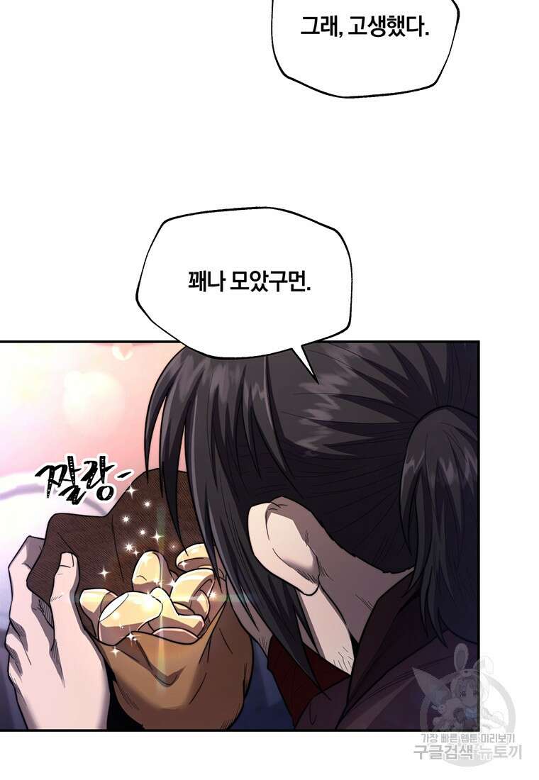 망향무사 68화 4