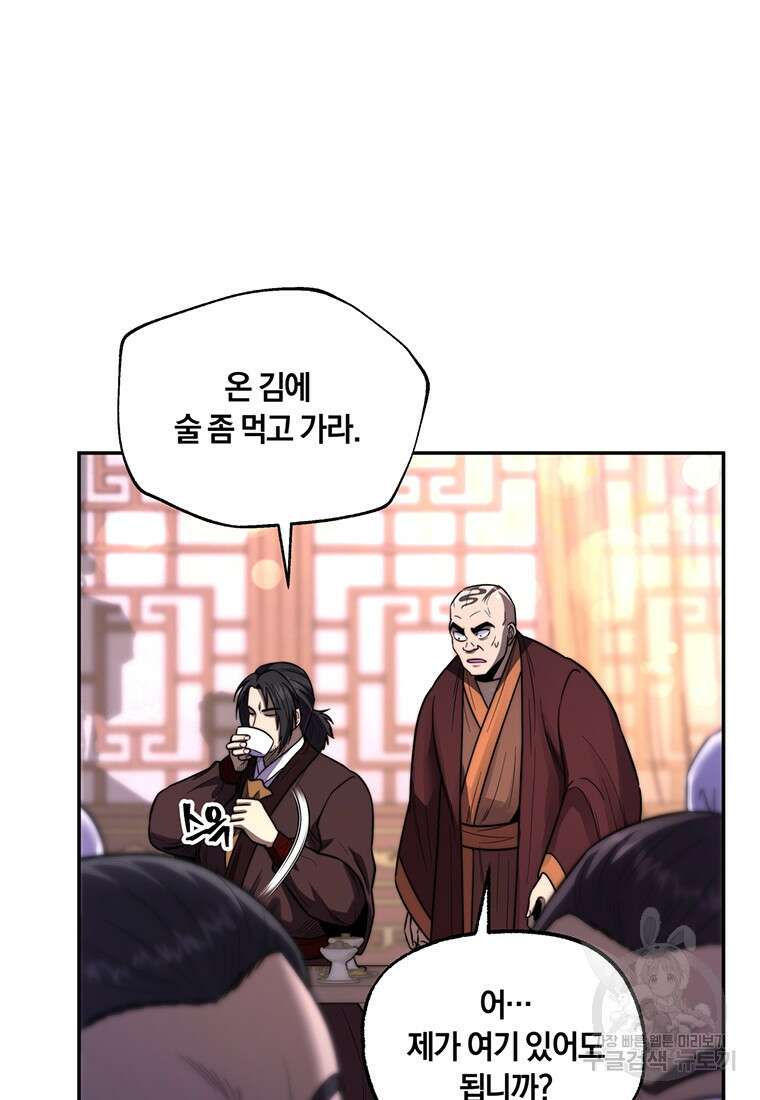 망향무사 68화 5