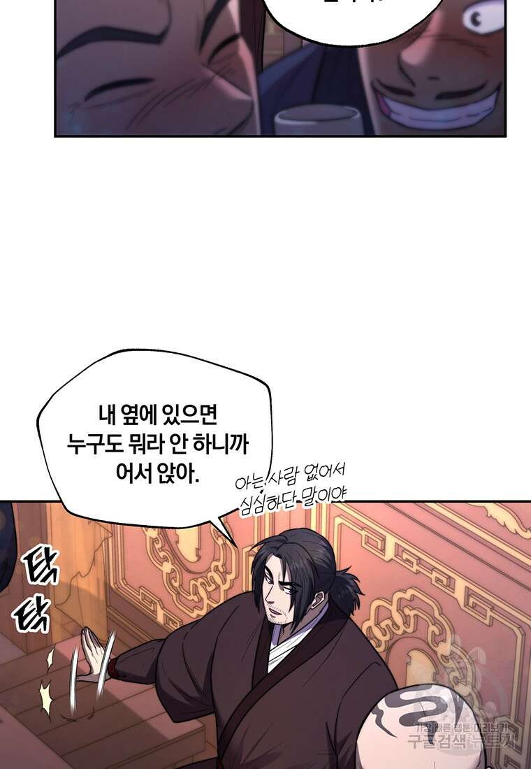 망향무사 68화 6