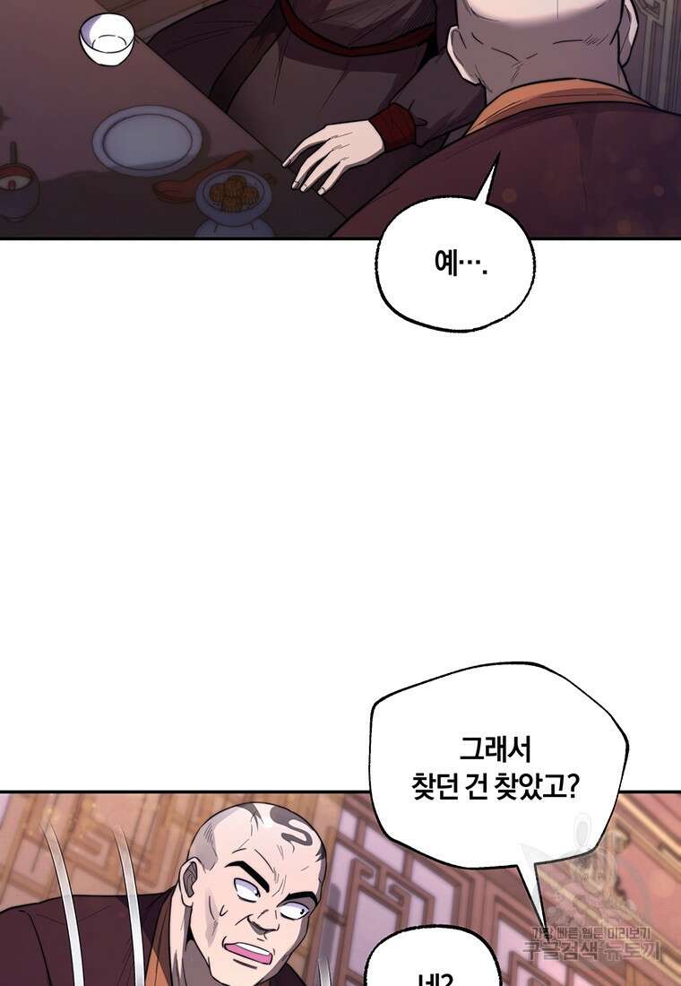 망향무사 68화 7