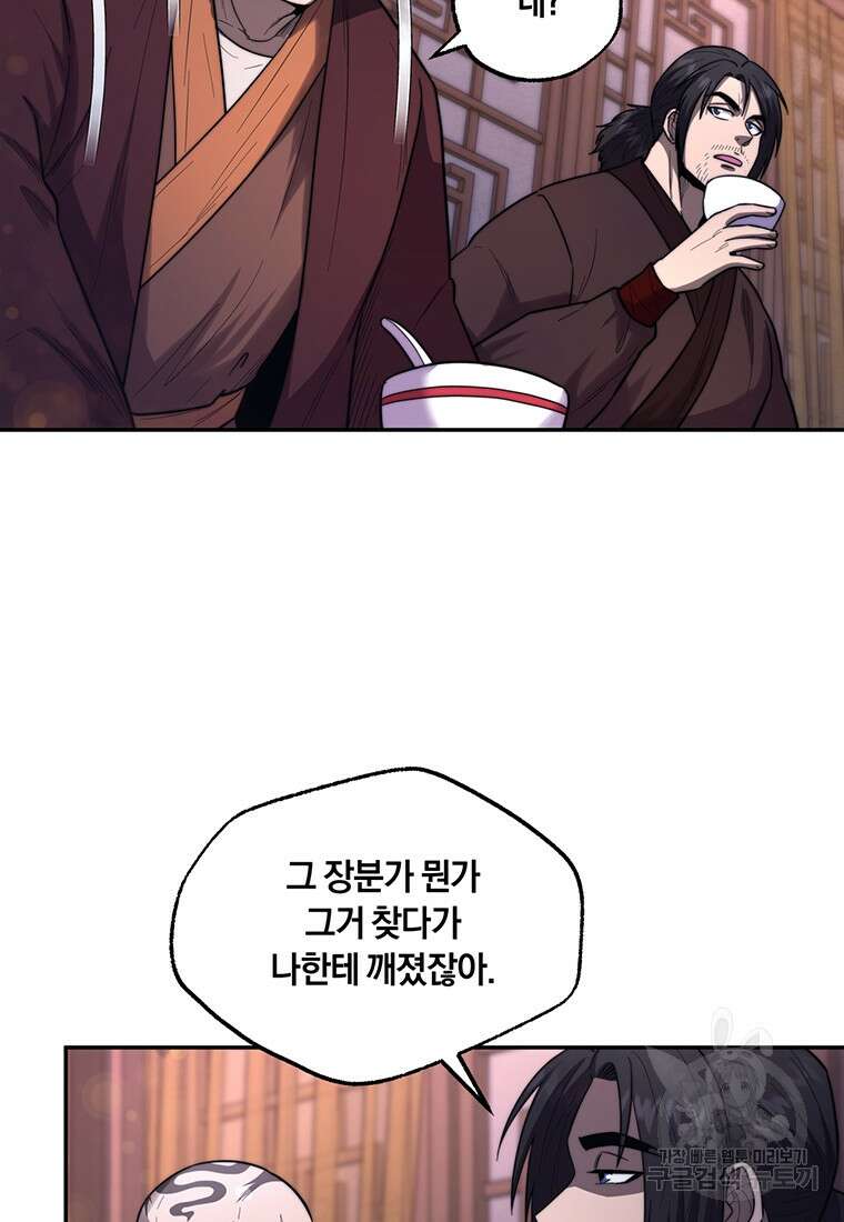망향무사 68화 8