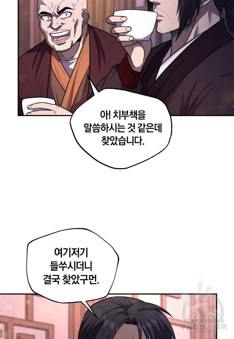 망향무사 68화 9