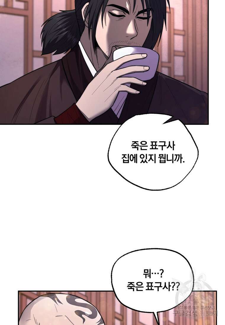 망향무사 68화 10