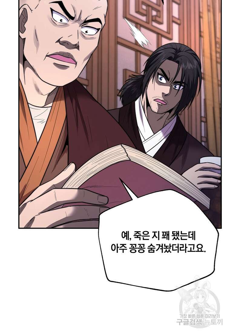 망향무사 68화 11