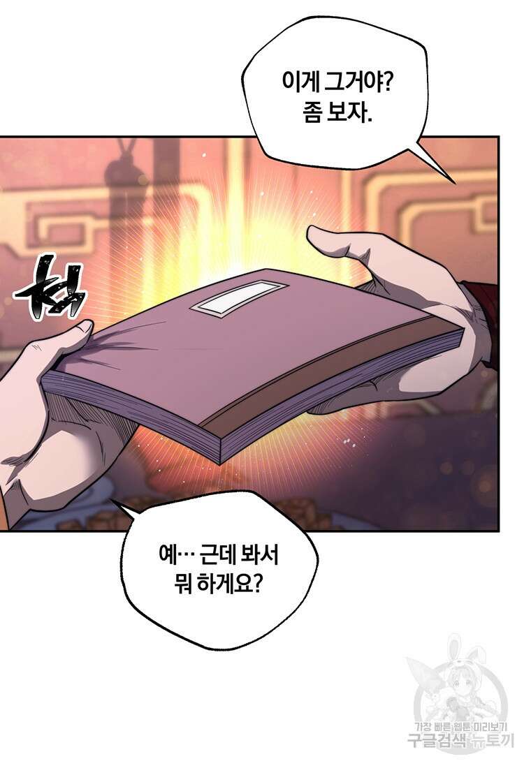 망향무사 68화 12