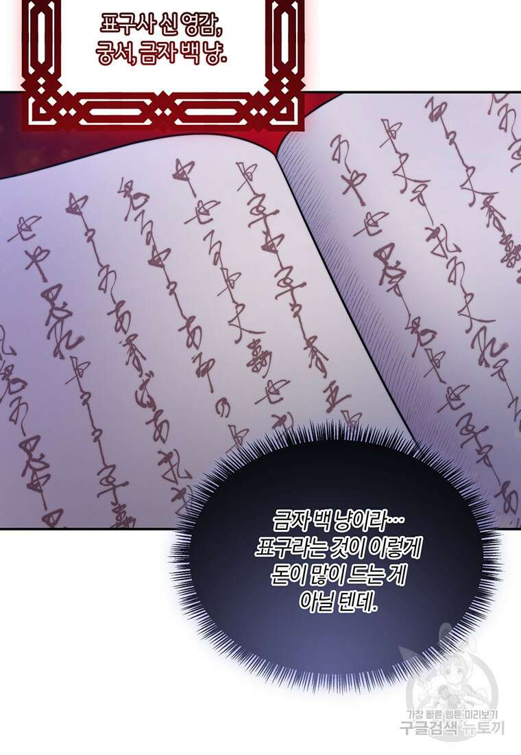 망향무사 68화 14