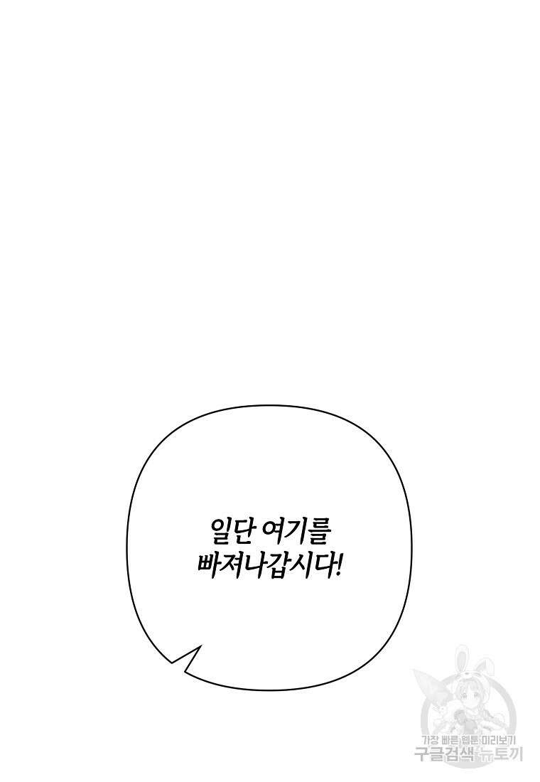 회귀한 김에 복수하겠습니다 64화 3