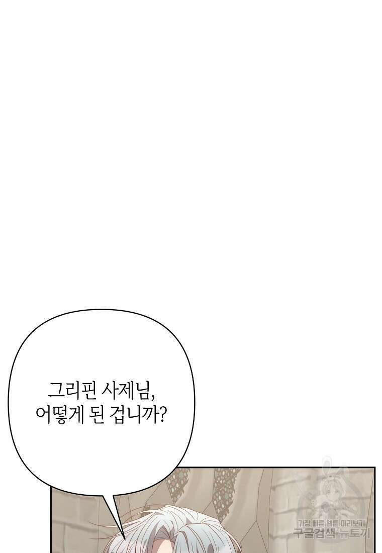 회귀한 김에 복수하겠습니다 64화 4