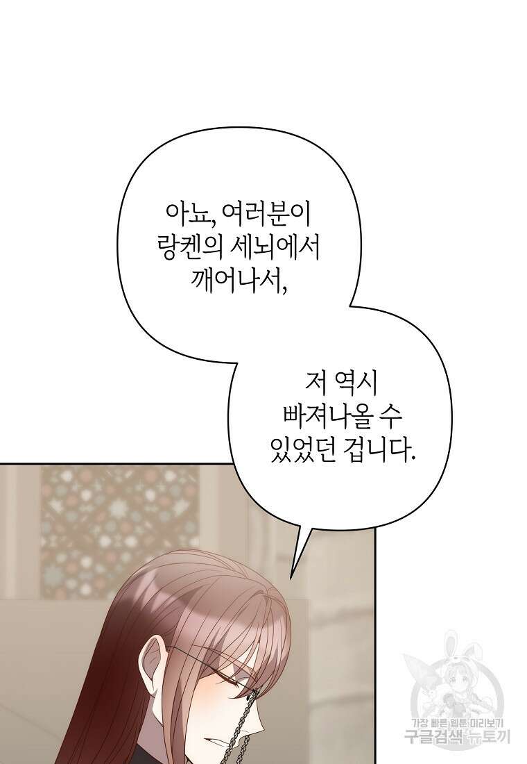 회귀한 김에 복수하겠습니다 64화 6