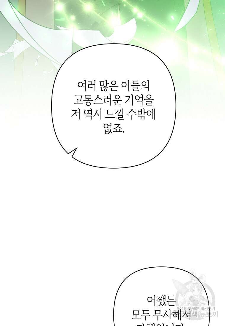 회귀한 김에 복수하겠습니다 64화 12