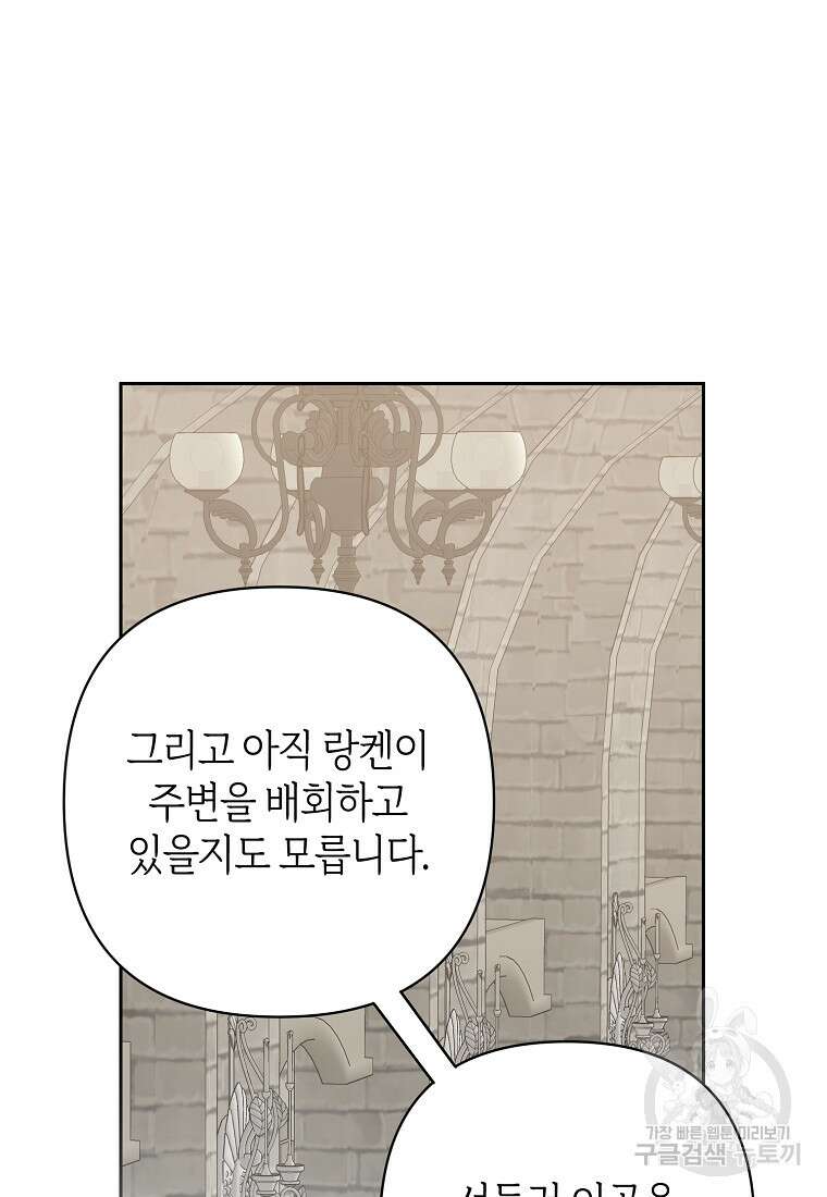 회귀한 김에 복수하겠습니다 64화 14