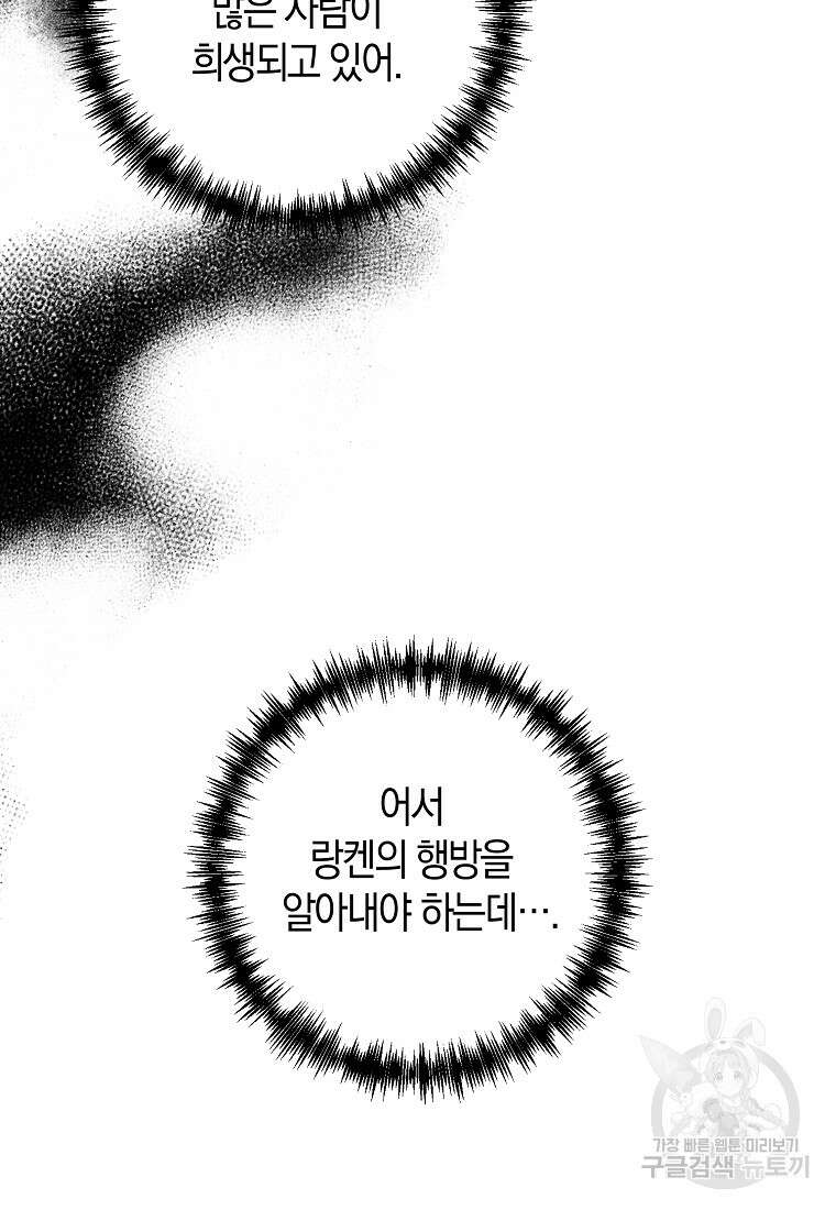회귀한 김에 복수하겠습니다 64화 21