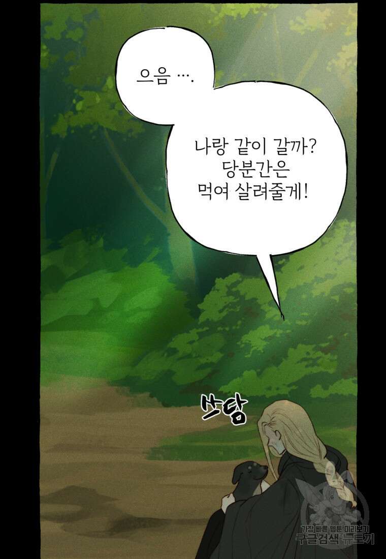 발푸르기스의 너머 27화 18
