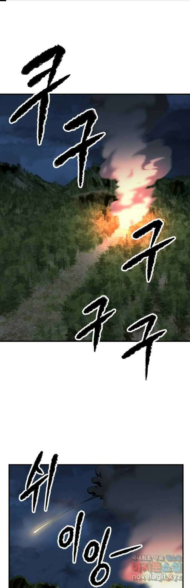 천마,리치왕의 무림을 부수다 62화 1