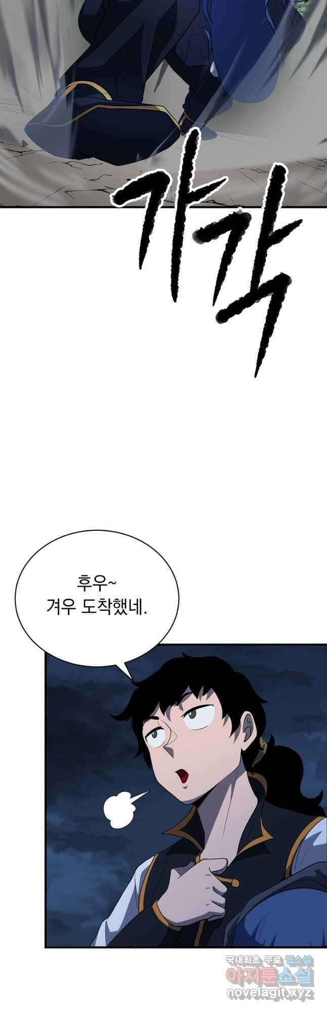 천마,리치왕의 무림을 부수다 62화 4