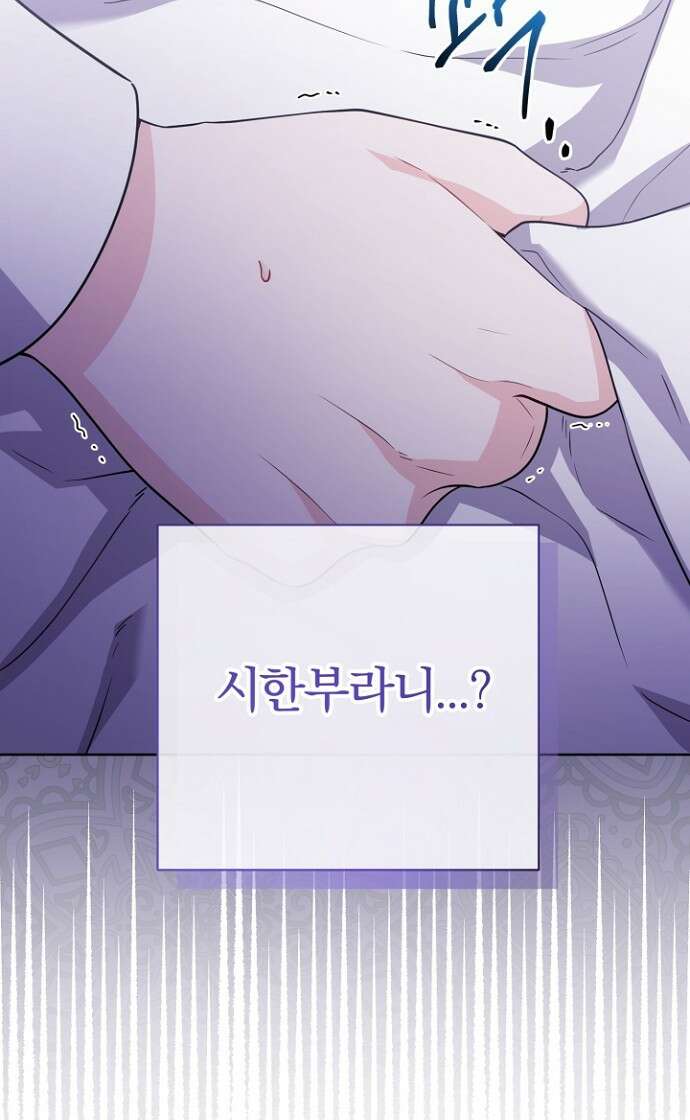 시한부의 아이까지 뺏으려 합니다 1화 12