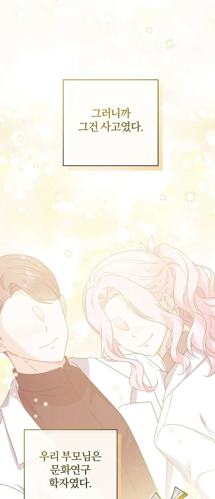시한부의 아이까지 뺏으려 합니다 1화 14