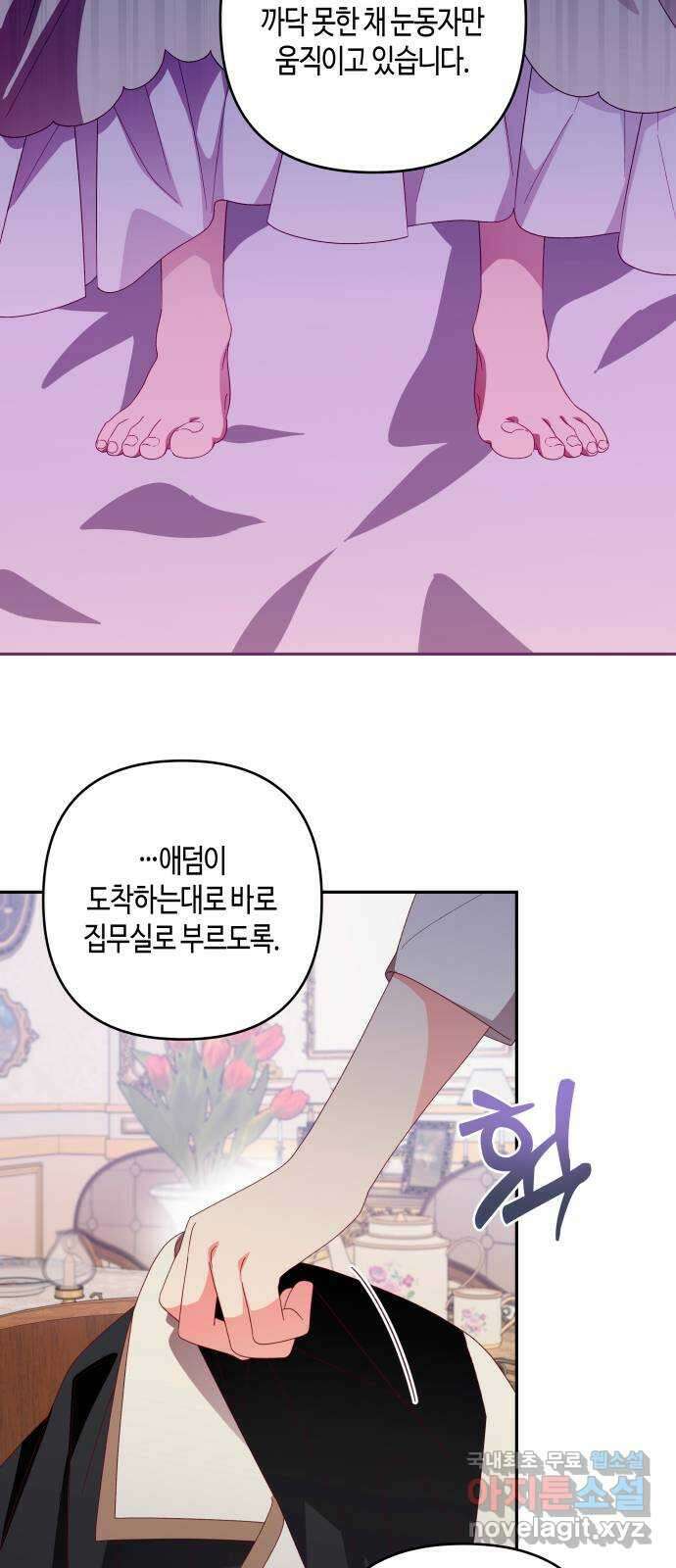 쥴리에타의 드레스 업 19화 5