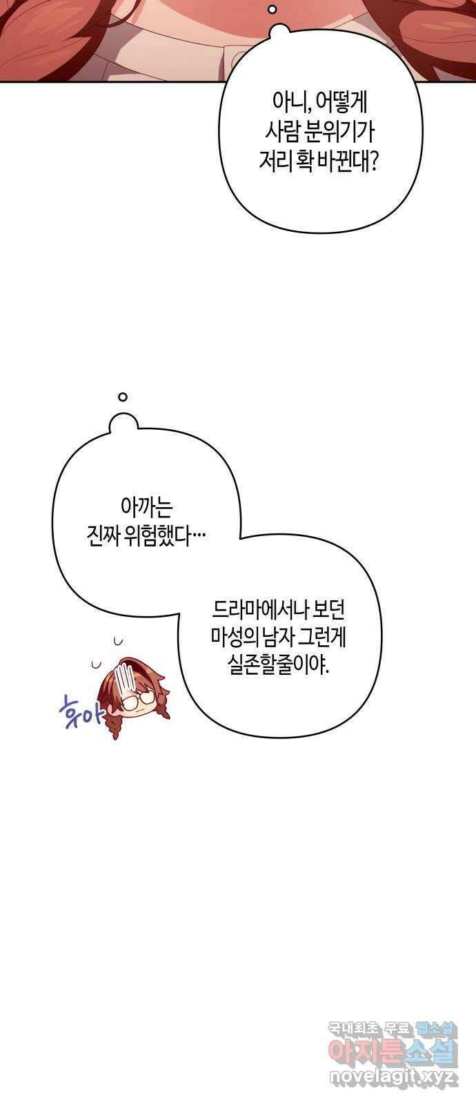 쥴리에타의 드레스 업 19화 9