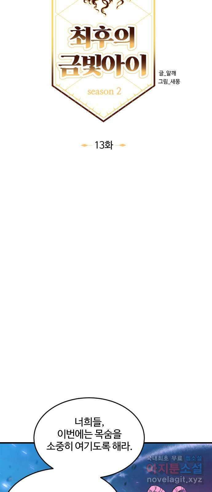 최후의 금빛아이 시즌2 13화 12