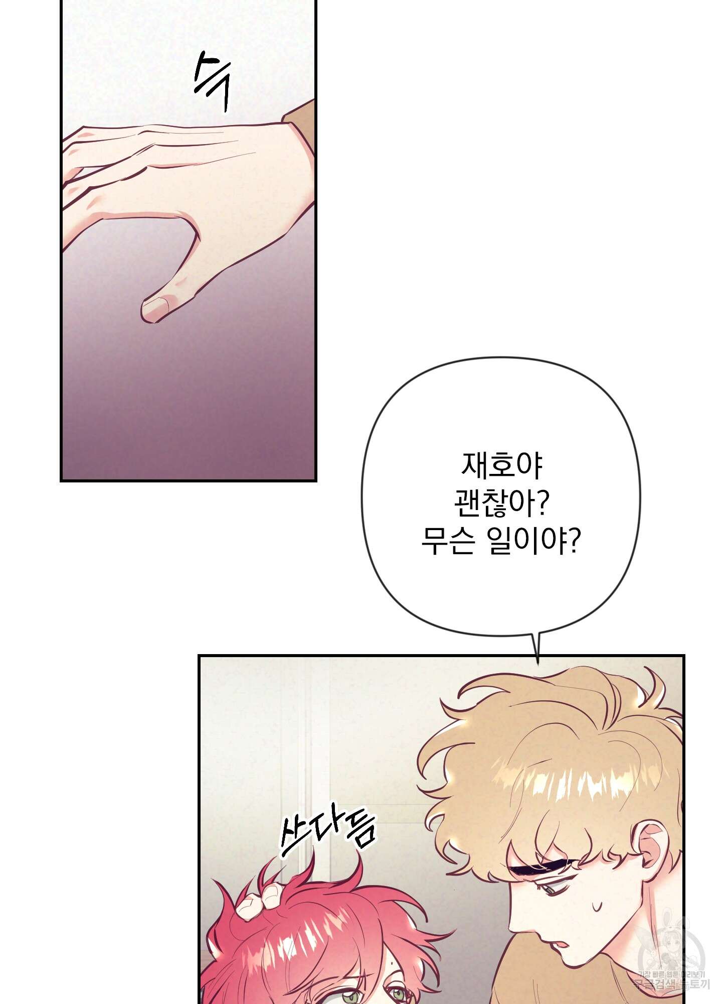 가정부의 사정 35화 13