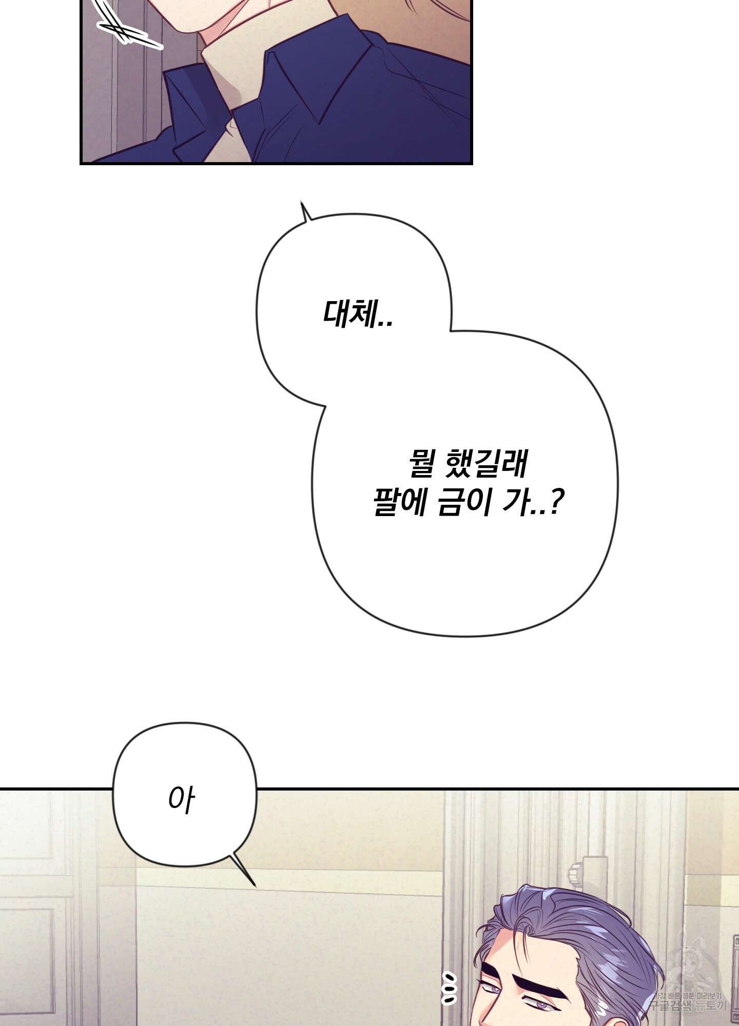 가정부의 사정 35화 5