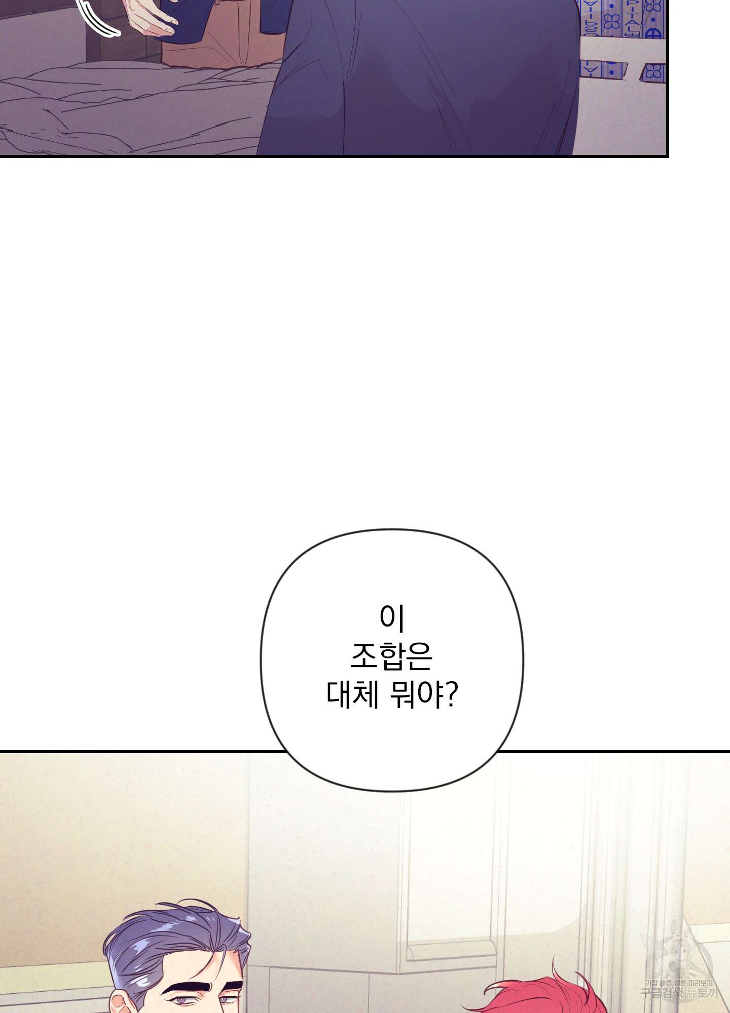 가정부의 사정 35화 10