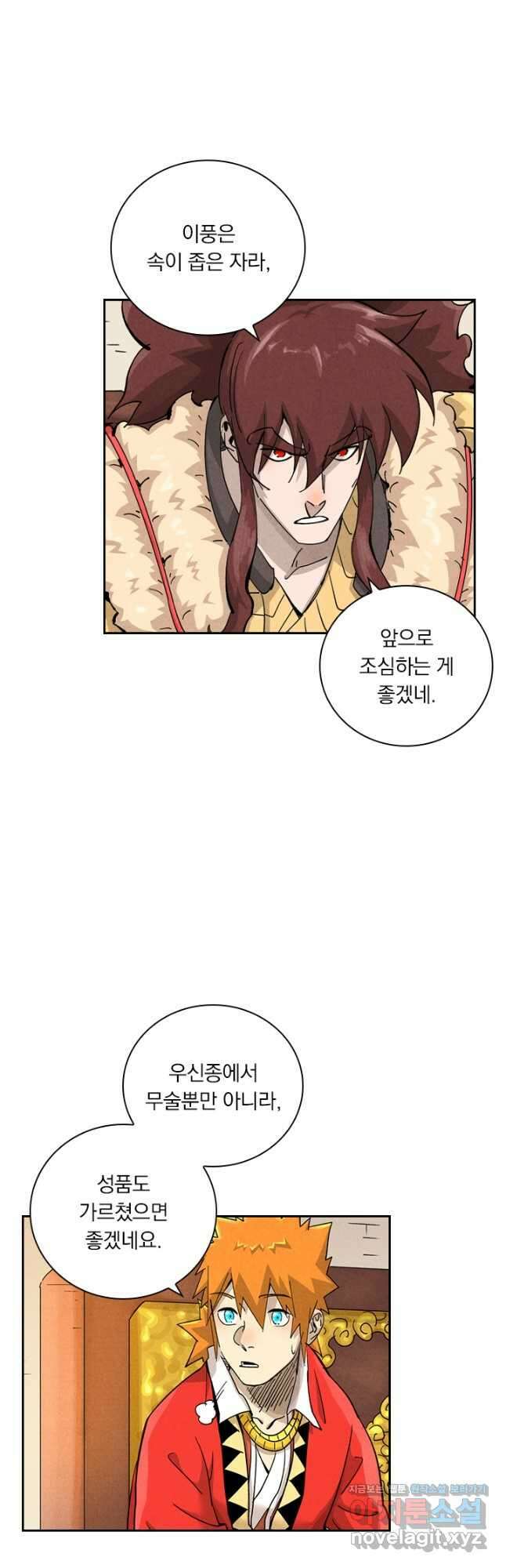 요신기 481화 4