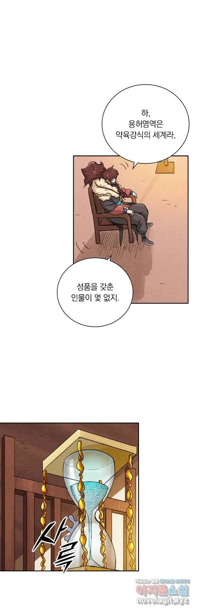 요신기 481화 5