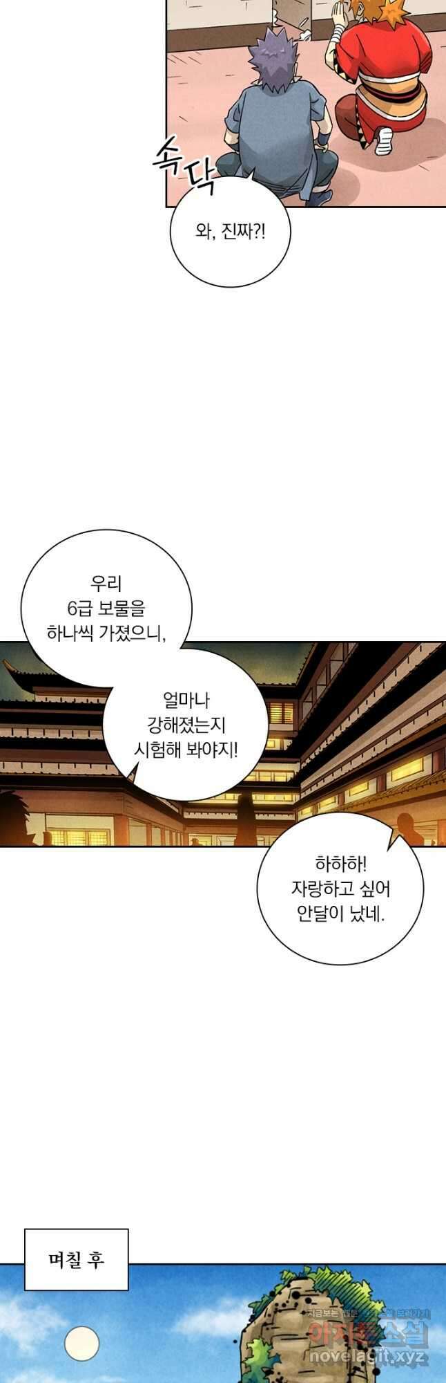 요신기 481화 10