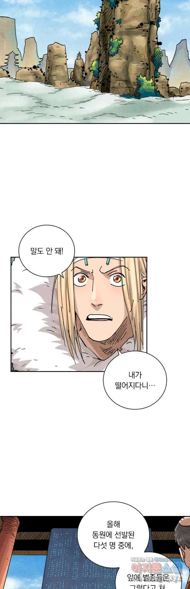 요신기 481화 11