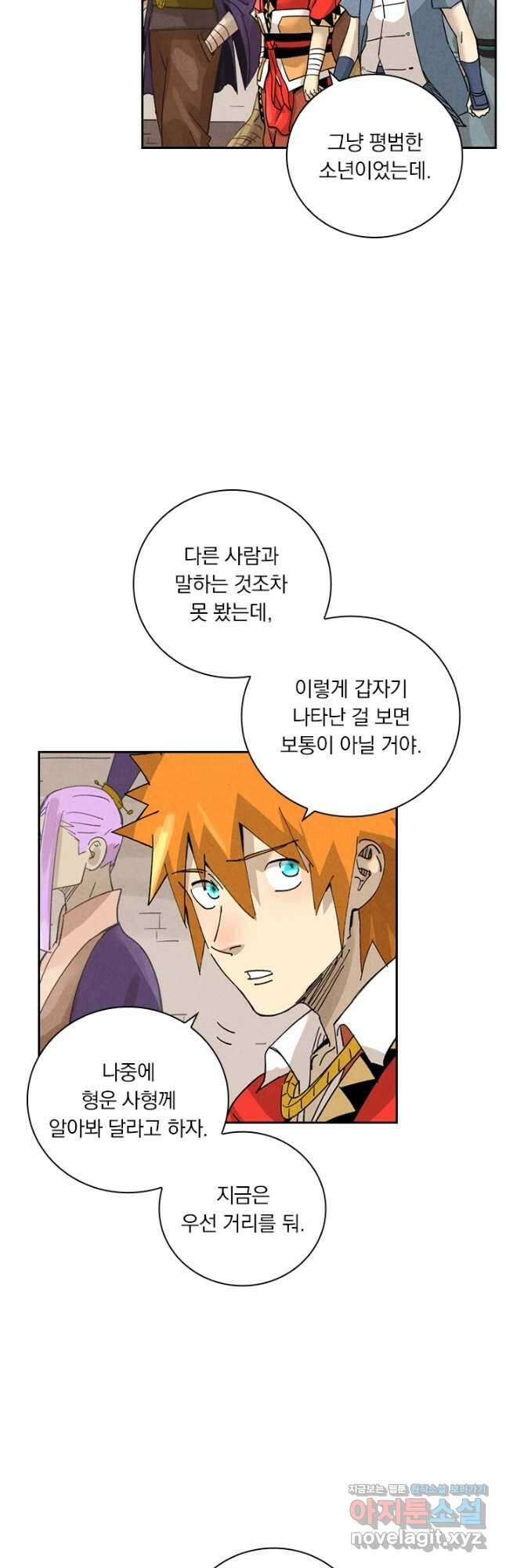 요신기 481화 14
