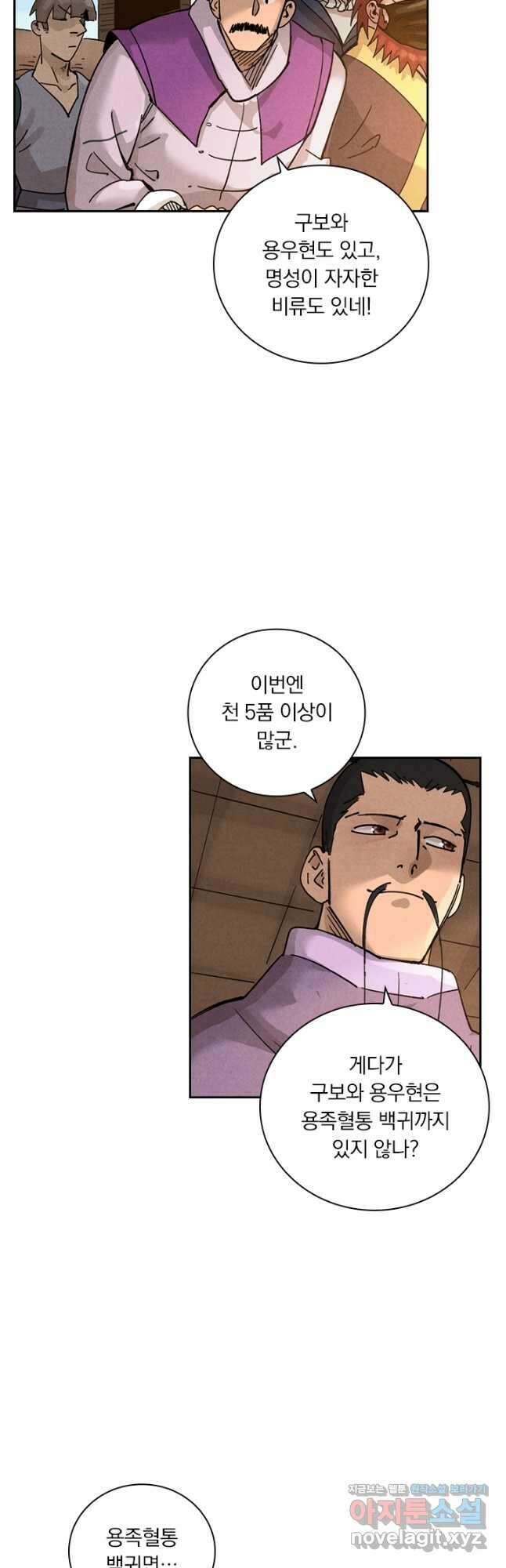 요신기 481화 20