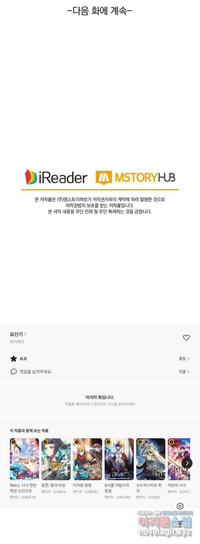 요신기 481화 24