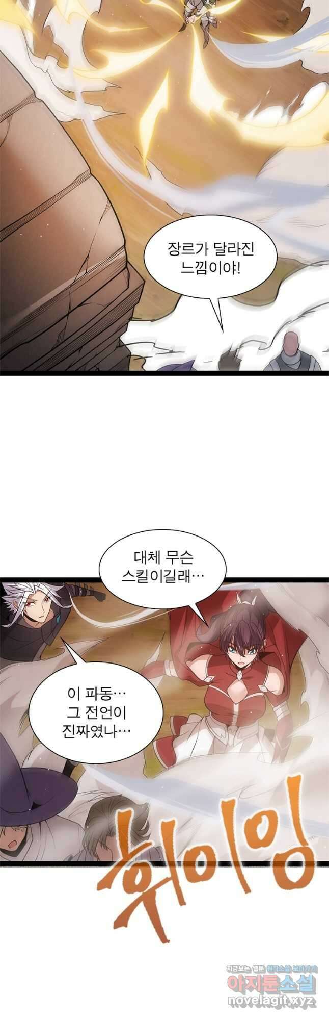 어웨이크닝 회귀 플레이어 131화 22