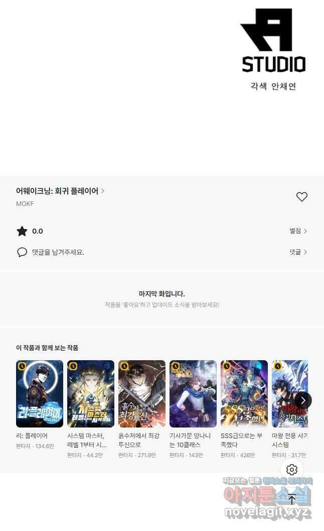 어웨이크닝 회귀 플레이어 131화 37