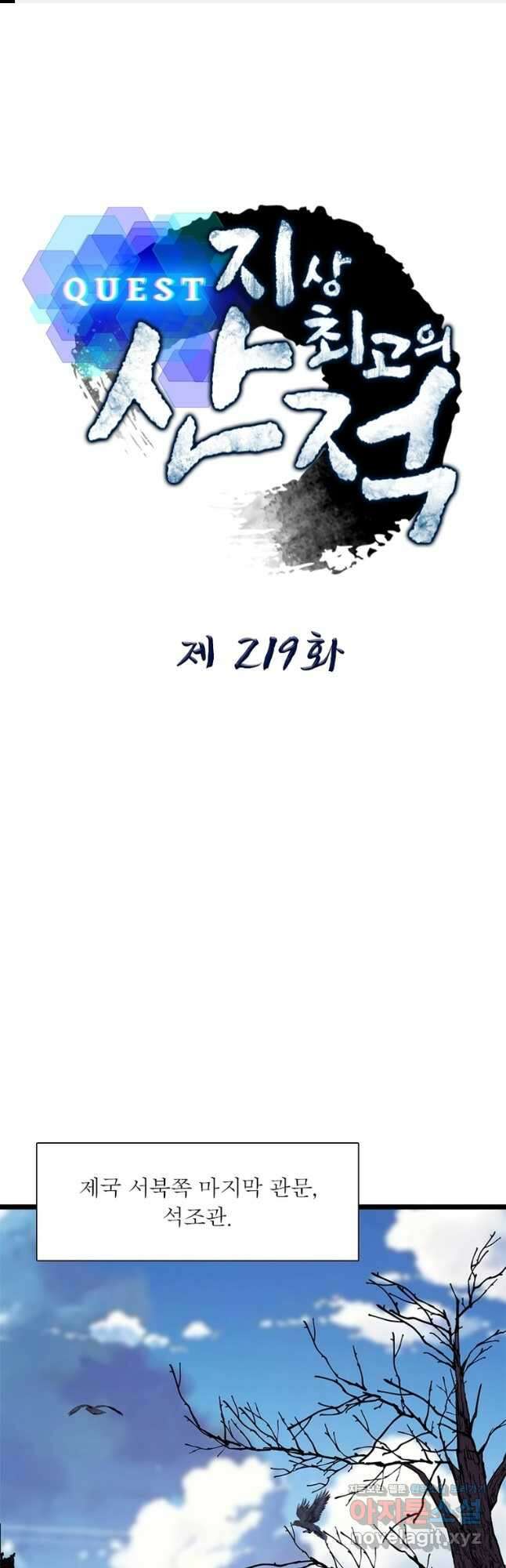 퀘스트 지상 최고의 산적 219화 1