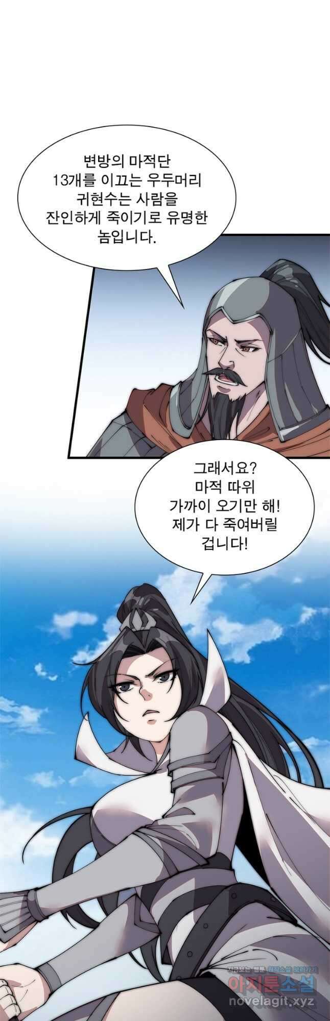 퀘스트 지상 최고의 산적 219화 12