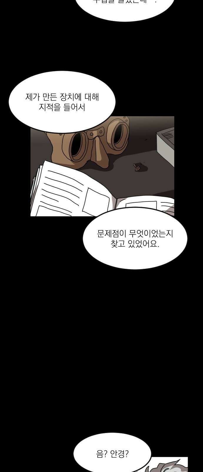 마이너스의 손 120화 7
