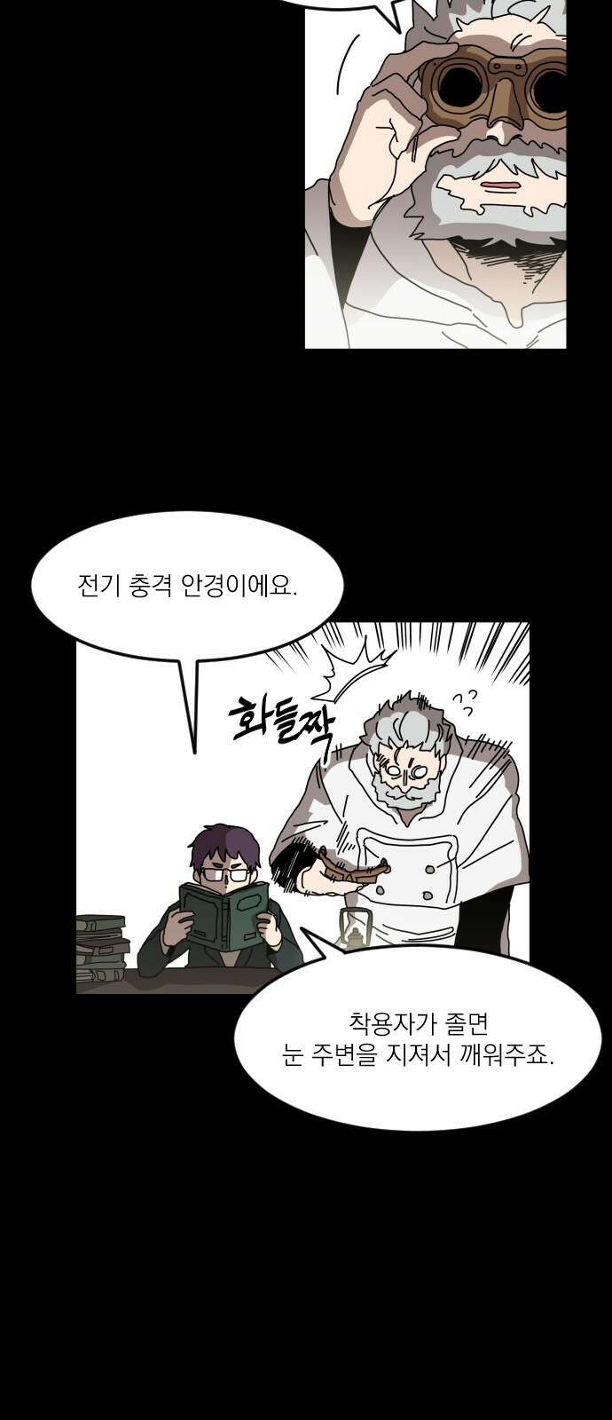 마이너스의 손 120화 8